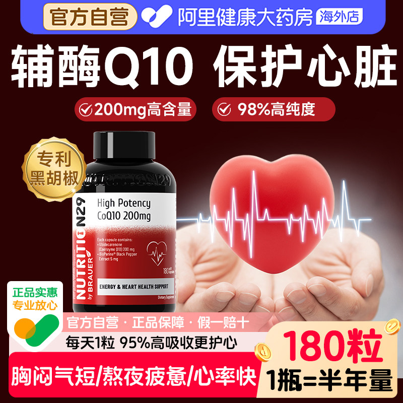 辅酶q10软胶囊成人中老年保护心脏健康熬夜男女性纽西臣官方自营
