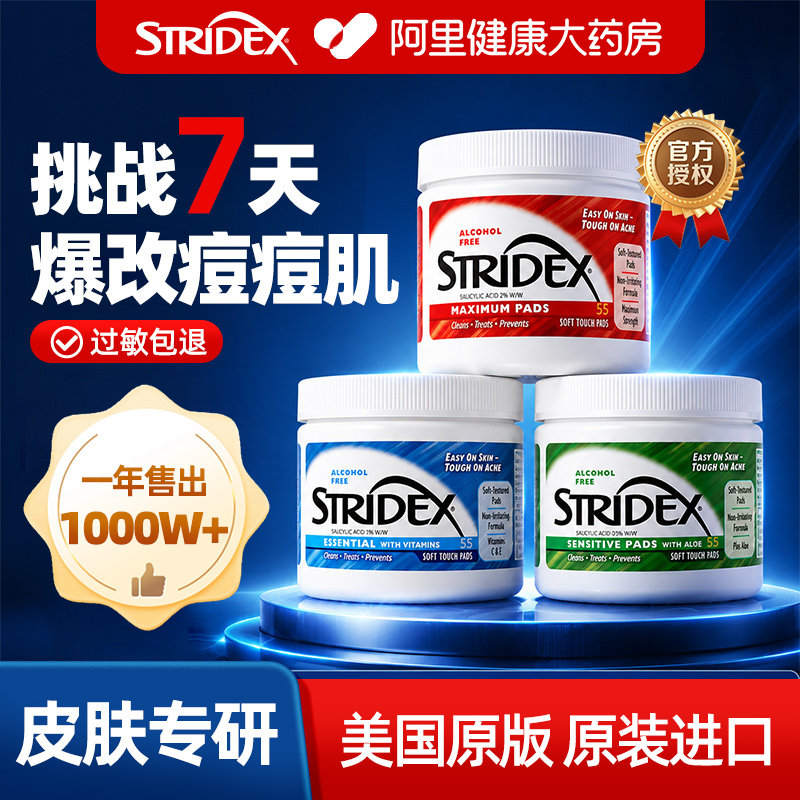 stridex水杨酸棉片湿敷精华刷祛痘闭口粉刺黑头收毛孔正品施颜适