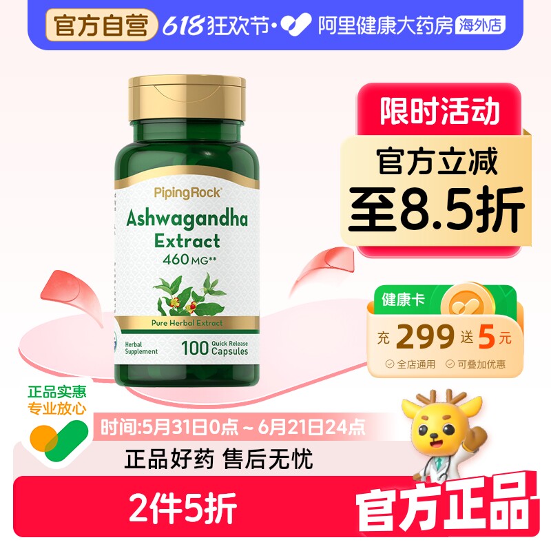 美国朴诺南非醉茄提取物胶囊专注力减轻紧张焦躁降低皮质醇100粒