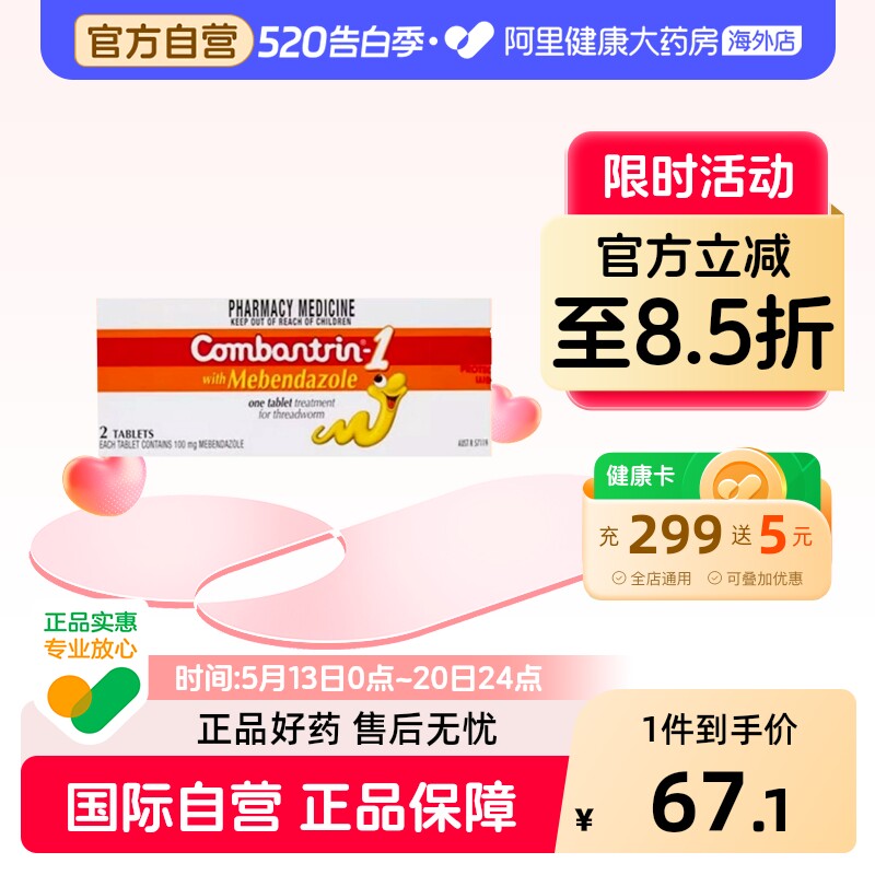 Combantrin打虫巧克力澳洲宝宝儿童成人驱虫蛔虫打虫药宝塔糖进口