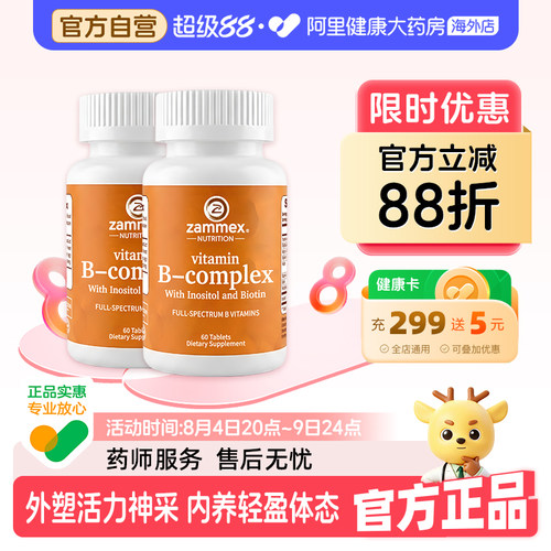 zammex复合维生素b族加速代谢维B