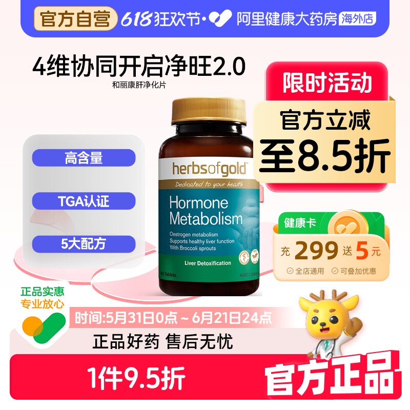和丽康水飞蓟槲皮素片高含量进口海外膳食营养补充食品TGA认证官