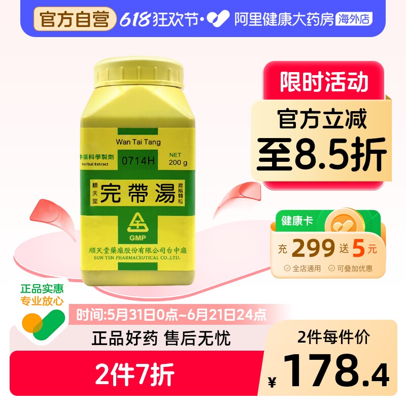 顺天堂完带汤浓缩颗粒补脾益肺固肾益精和中缓急安神益智健脾养胃