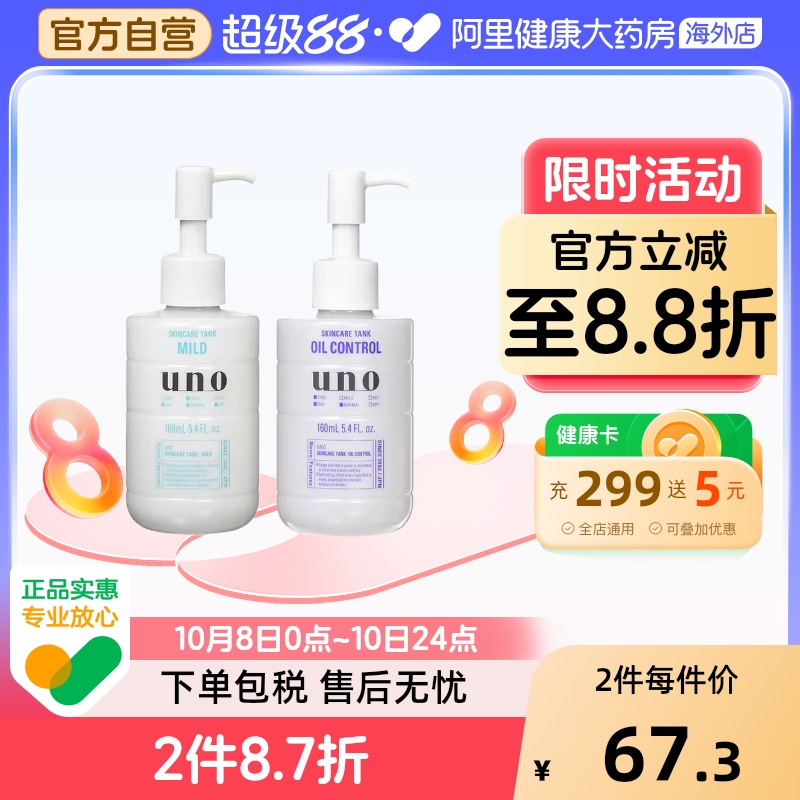 资生堂UNO男士乳液面霜女滋润补水乳护肤品保湿霜2件官方正品