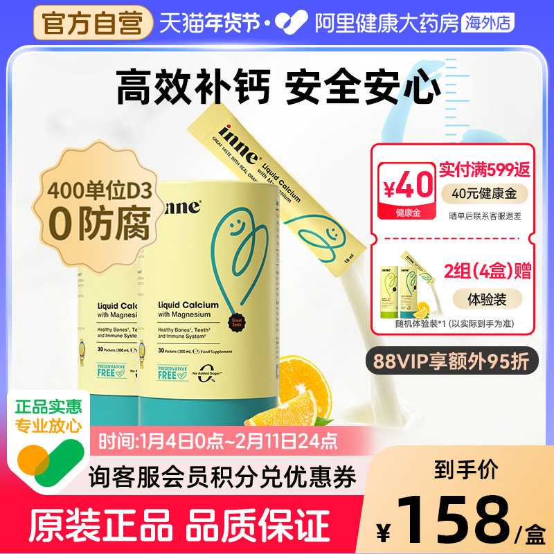【儿童补钙】inne因你液体钙小金条钙镁锌0防腐婴幼儿童补钙*2罐