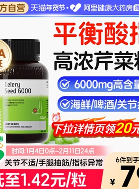 N29纽西臣西芹菜籽胶囊酸值关节酸友常备品精华痛降排风代尿谢酸