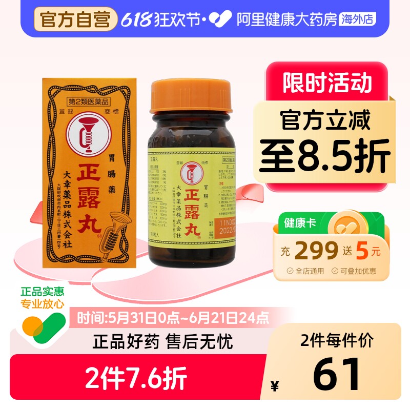 日版港版日产喇叭牌正露丸肠胃药腹泻消化不良呕吐水土不服100粒