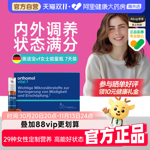 奥适宝vf能量瓶维生素提升免疫力