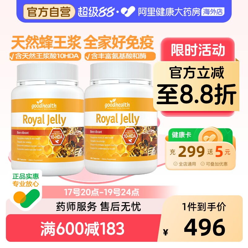goodhealth蜂王浆助力全家免疫力