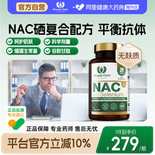 皇家橡树N-乙酰半胱氨酸+硒胶囊