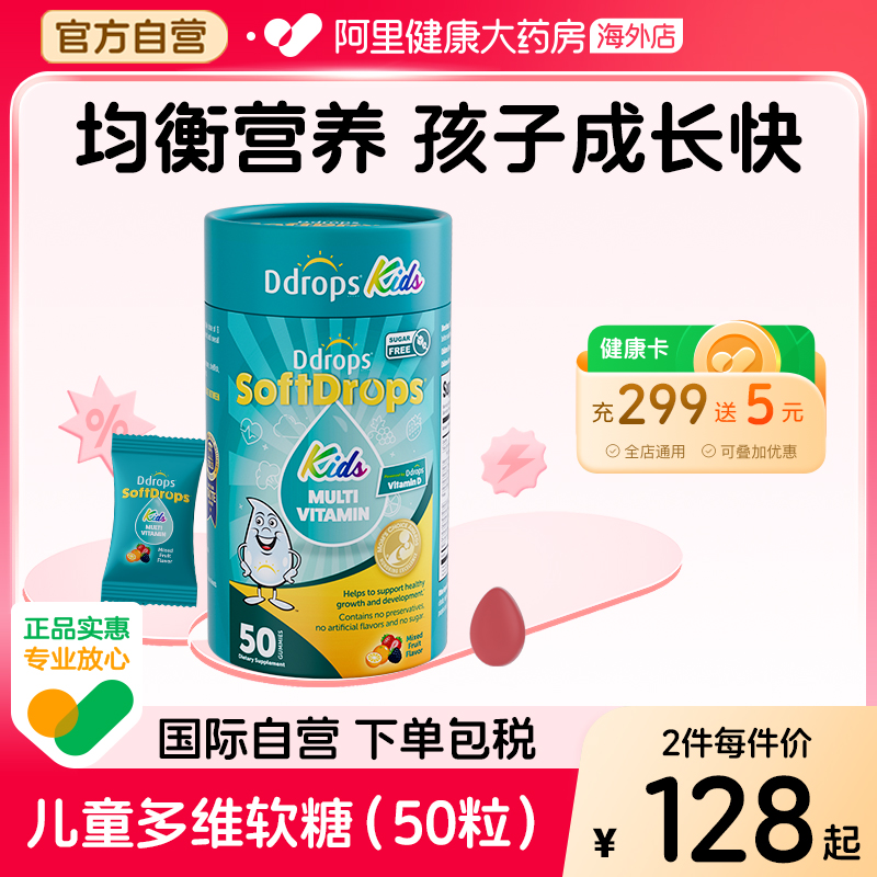 Ddrops儿童复合维生素婴幼儿宝宝营养维生素c维d3维b补锌多维软糖