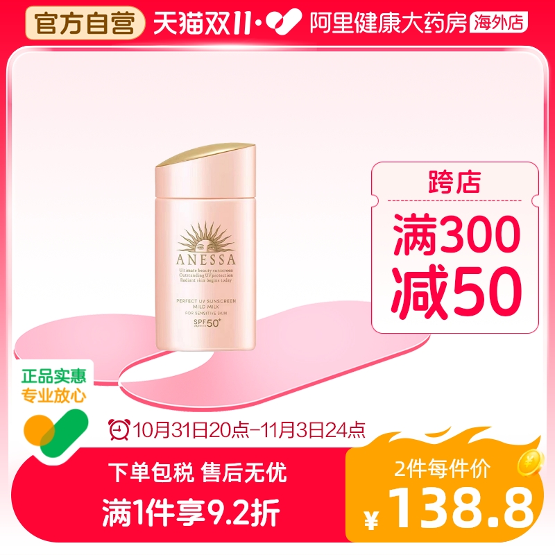 ANESSA安热沙安耐晒小金瓶面部防晒霜粉金瓶防紫外线敏感肌小粉瓶