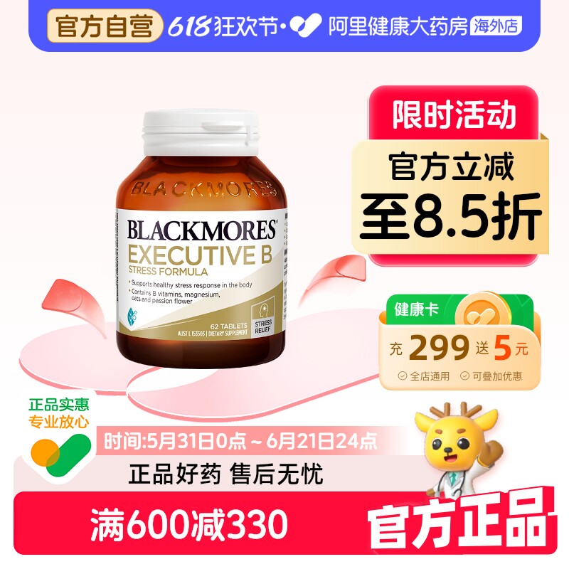 BLACKMORES澳佳宝减压B族复合维生素片B族62粒b6熬夜常备进口vb族