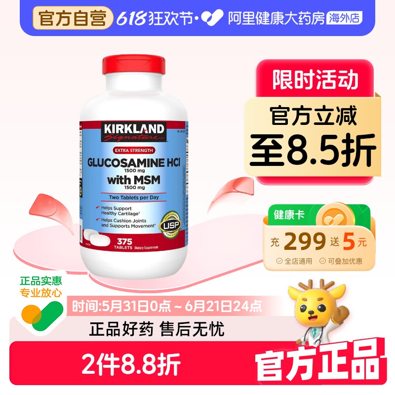 美国Kirkland柯克兰盐酸氨基葡萄糖MSM维骨力关节软骨素 375粒
