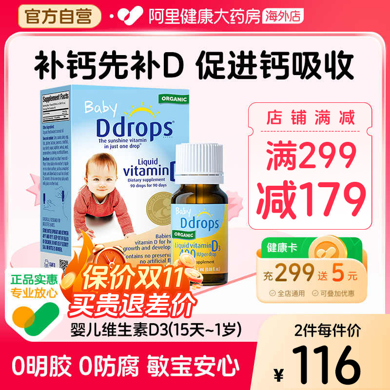 Ddrops婴幼儿d3滴剂维生素d宝宝补钙婴儿vd3儿童vd400iu 一岁以下