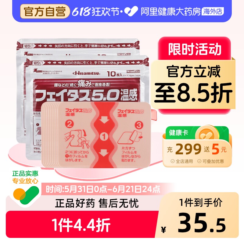 日本久光制药 5.0温感久光贴膏药止痛镇痛贴大片20贴肩膀腰痛膏药