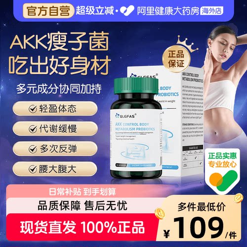 GLGFAS瘦子菌AKK益生菌成人呵护调理肠胃肠道减食欲体重身材管理