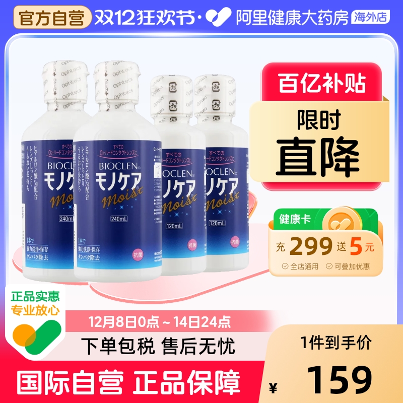 Bioclen护理液120ml+240ml/盒*2硬性隐形眼镜角膜塑性接触镜ok镜