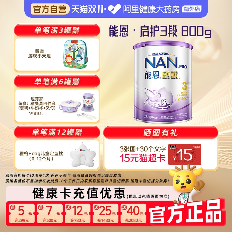 【自营】雀巢能恩启护3段2HMO适度水解蛋白幼儿奶粉低敏防敏800g