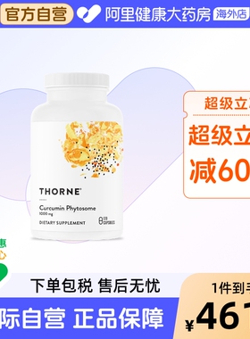 Thorne悦恩Meriva专利姜黄素胶囊关节29倍吸收护肝美国进口120粒