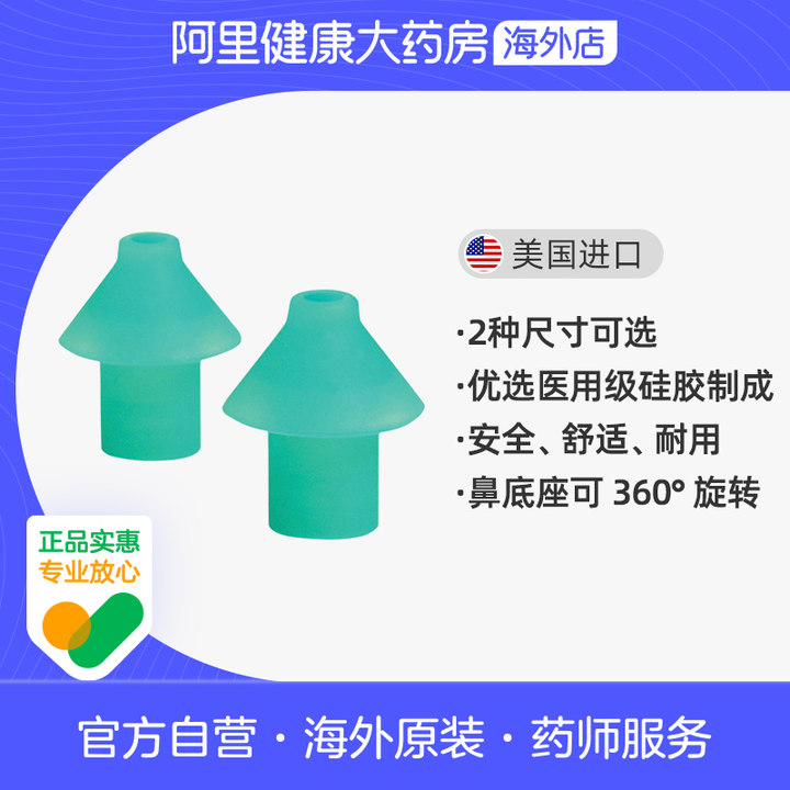 美国NAVAGE洗鼻器硅胶鼻枕小尺寸家用鼻腔冲洗鼻塞通神器
