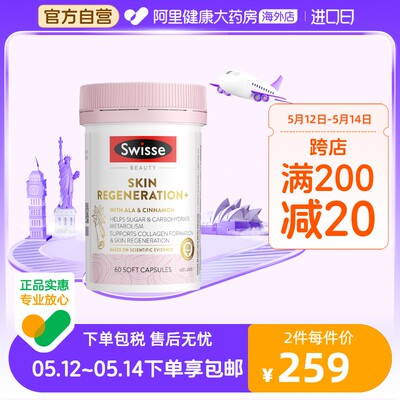 swisse自由基金装抗糖丸