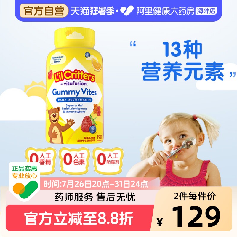 美国丽贵宝宝儿童多种复合维生素富含13种营养素小熊糖190粒