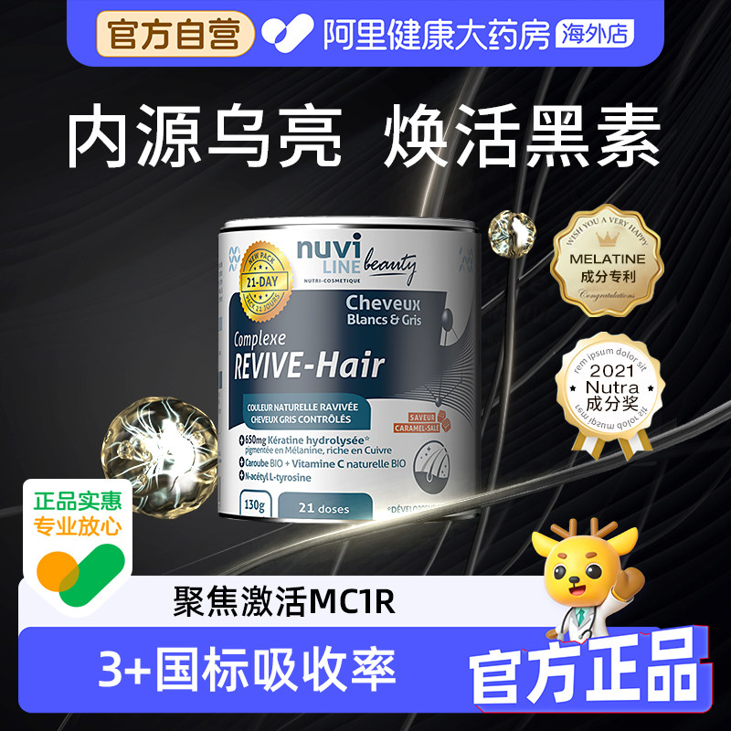 法国进口Nuviline专利秀发乌黑肽II代 聚焦发色管理 男女通用