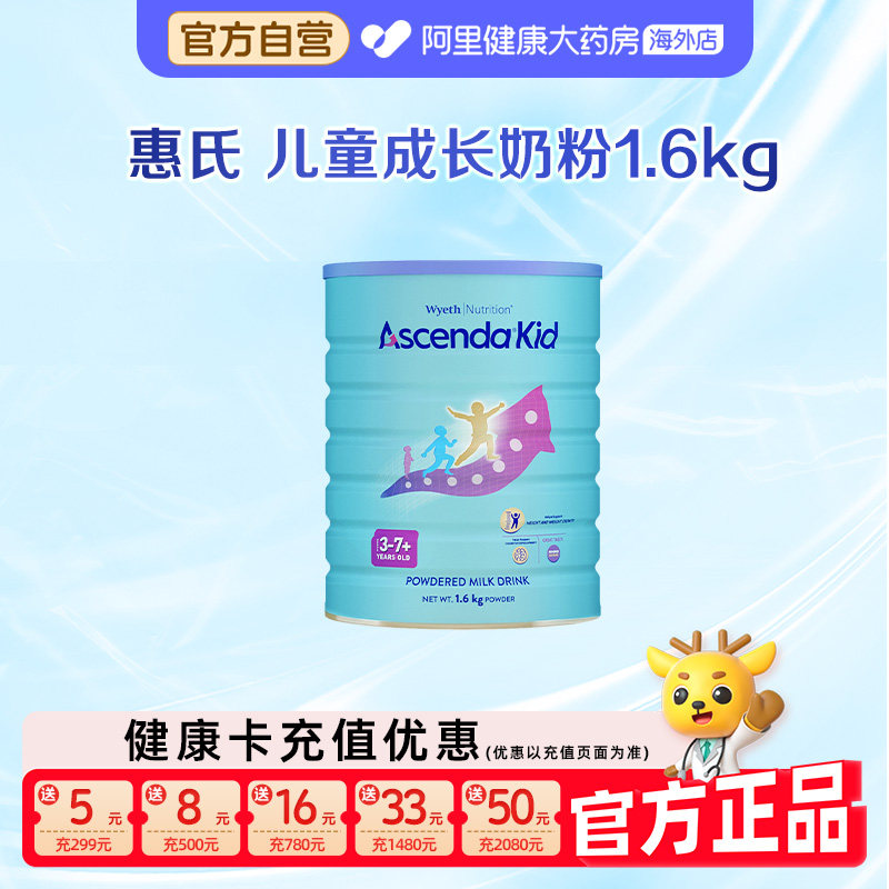 【自营】惠氏火箭罐Ascenda新加坡进口青少年儿童成长奶粉1600g