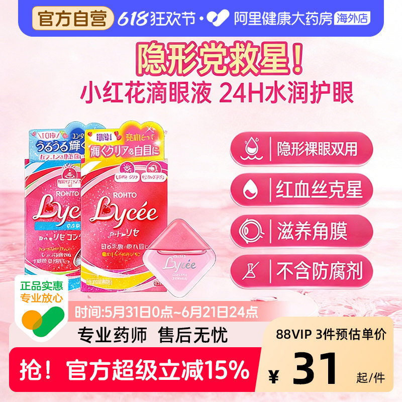 ROHTO眼药水滴眼液乐敦日本疲劳缓解小红花进口干涩原装眼睛专用