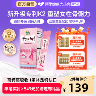 迪巧小粉条K2液体钙女性补钙口服液柠檬酸钙好吸收升级K2钙