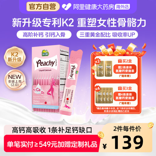 迪巧三重黄金配比吸收率UP