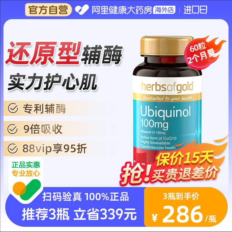 和丽康辅酶q10还原型泛醇保护心肌心脏保健品coq10软胶囊澳洲进口