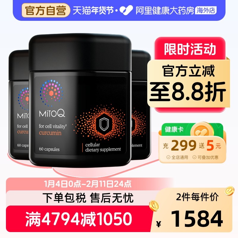 mitoq姜黄素胶囊防御自护力免疫解酒醒酒q10呵护肠胃成人保健3瓶,保健食品/膳食营养补充食品,姜黄素,淘宝优惠券,粉丝福利购,淘宝优惠卷