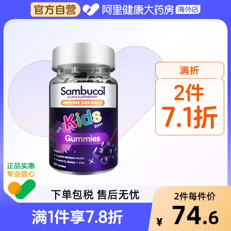 澳洲Sambucol3倍小黑果黑接骨木莓儿童补充维生素C补锌VC软糖50粒