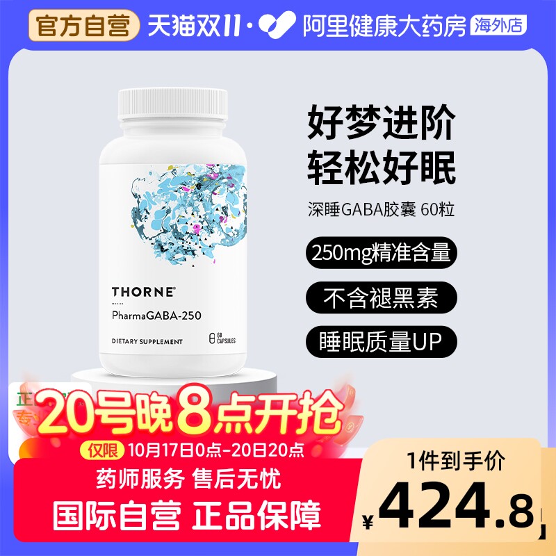 Thorne悦恩GAB氨基丁酸y非褪黑素舒压助眠睡眠60粒美国进口失眠