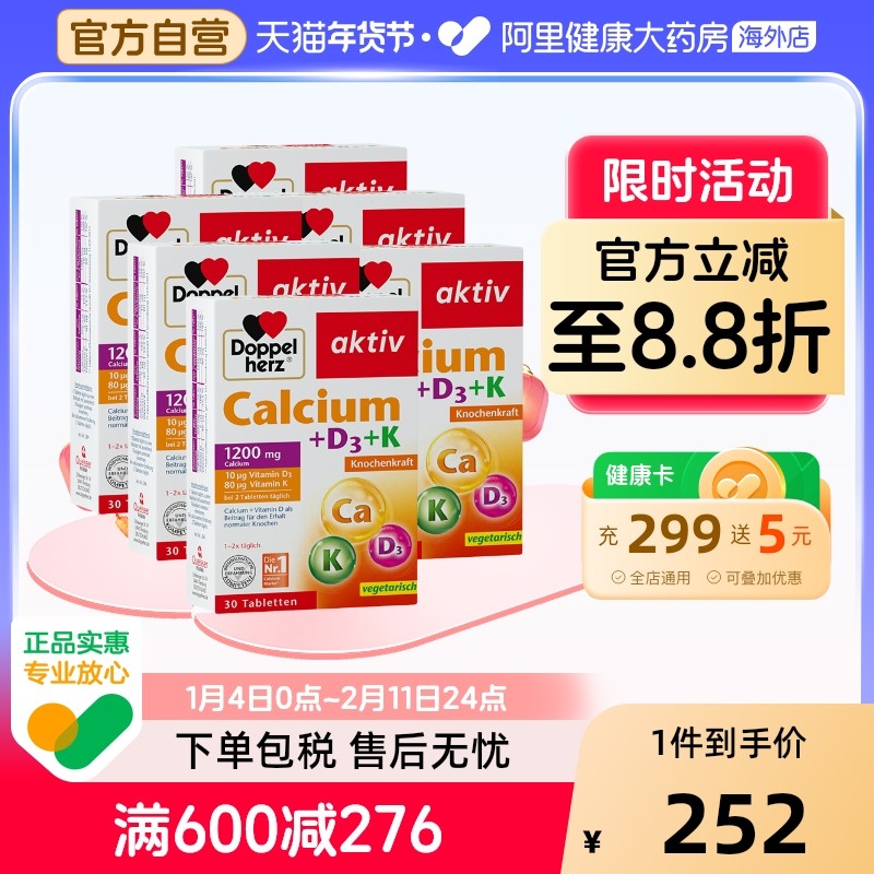 德国双心进口钙片*6维生素d3k有机钙成人儿童孕妇中老年补钙