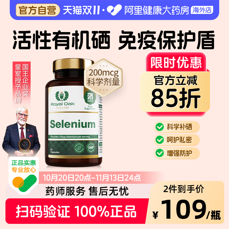 皇家橡树有机麦芽硒片补硒元素富硒胶囊代蛋氨酸甲状免疫女性进口