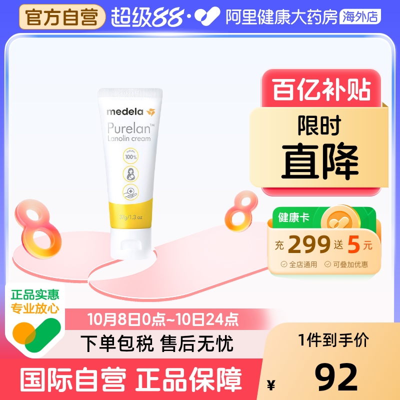 瑞士美德乐乳头膏乳头霜乳头防皲裂膏哺乳期高纯度纯羊脂膏37g