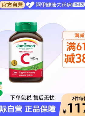 Jamieson健美生维生素C缓释片维他命vc高浓度焕白无糖维C 1000mg