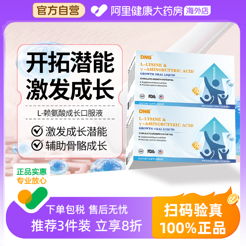DNG进口赖氨酸氨基丁酸液体钙青少年儿童钙铁锌促进发育口服液
