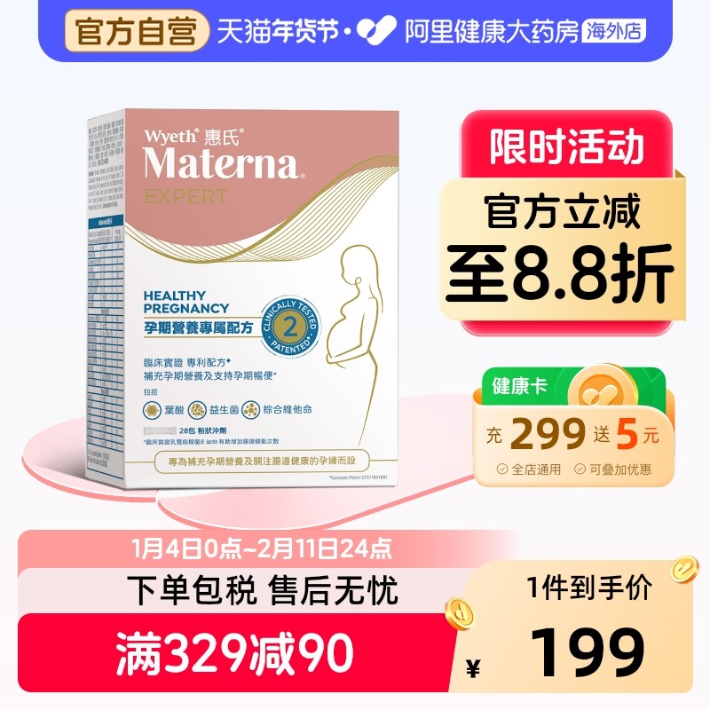 惠氏玛特纳活性叶酸粉2段孕期复合维生素备孕肌醇胆碱孕妇专用,孕妇装/孕产妇用品/营养,孕产妇叶酸,淘宝优惠券,粉丝福利购,淘宝优惠卷