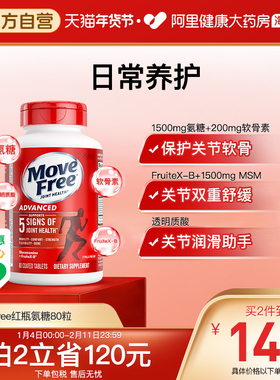 益节Move Free氨糖软骨素美国进口关节健康运动关节红瓶氨糖80粒