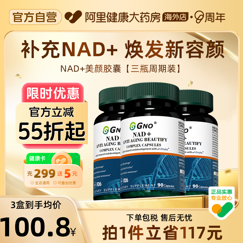 【3瓶装】GNO进口NAD+线粒体补充剂衰老童颜丸片营养补充助力睡眠