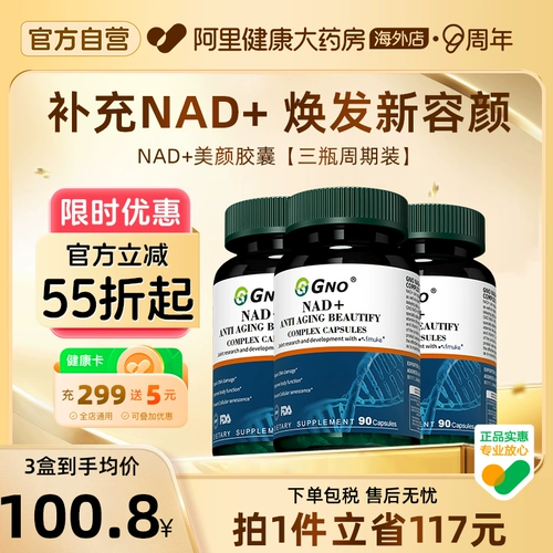 [3 бутылки] Импортированная линия NAD+ митохондриальная добавка GNO, таблетки для лица для стареющих детей, пищевая добавка, помогающая заснуть