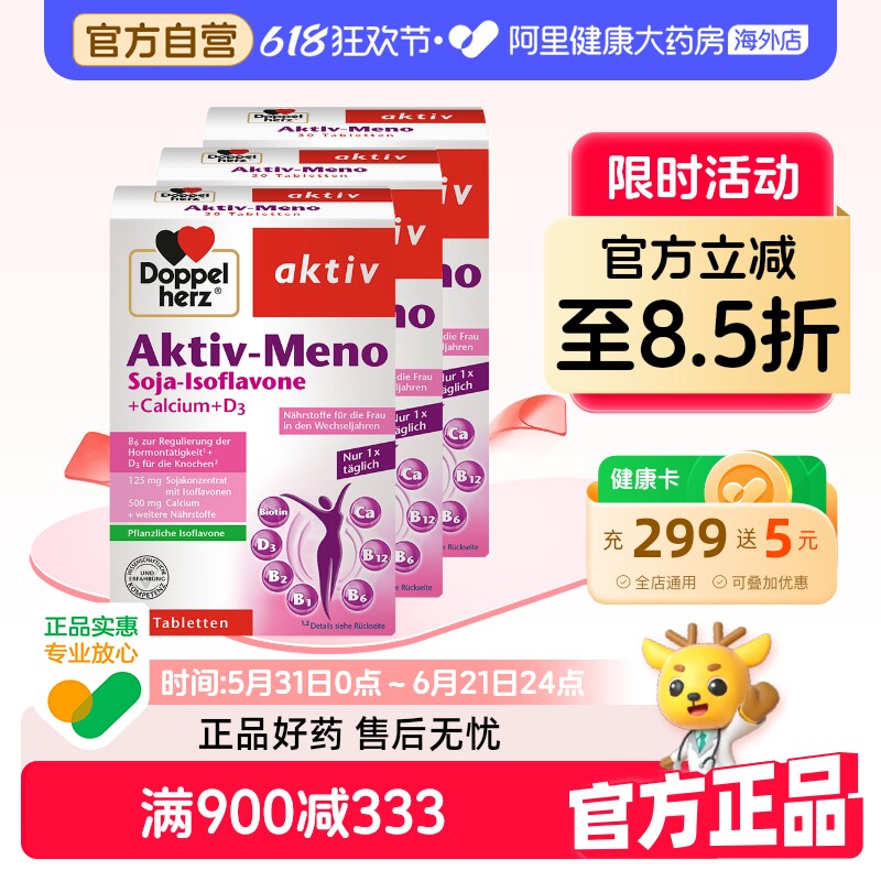 德国双心大豆异黄酮软胶囊*3进口天然雌激素女性官方正品旗舰店