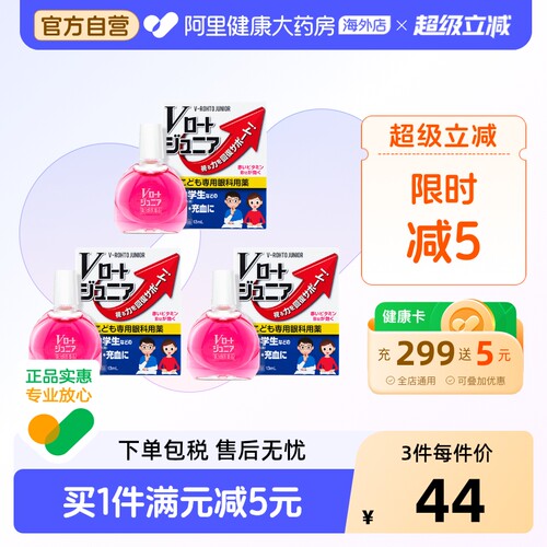 ROHTO眼药水滴眼液日本儿童假性近视疲劳乐敦进口原装缓解眼睛