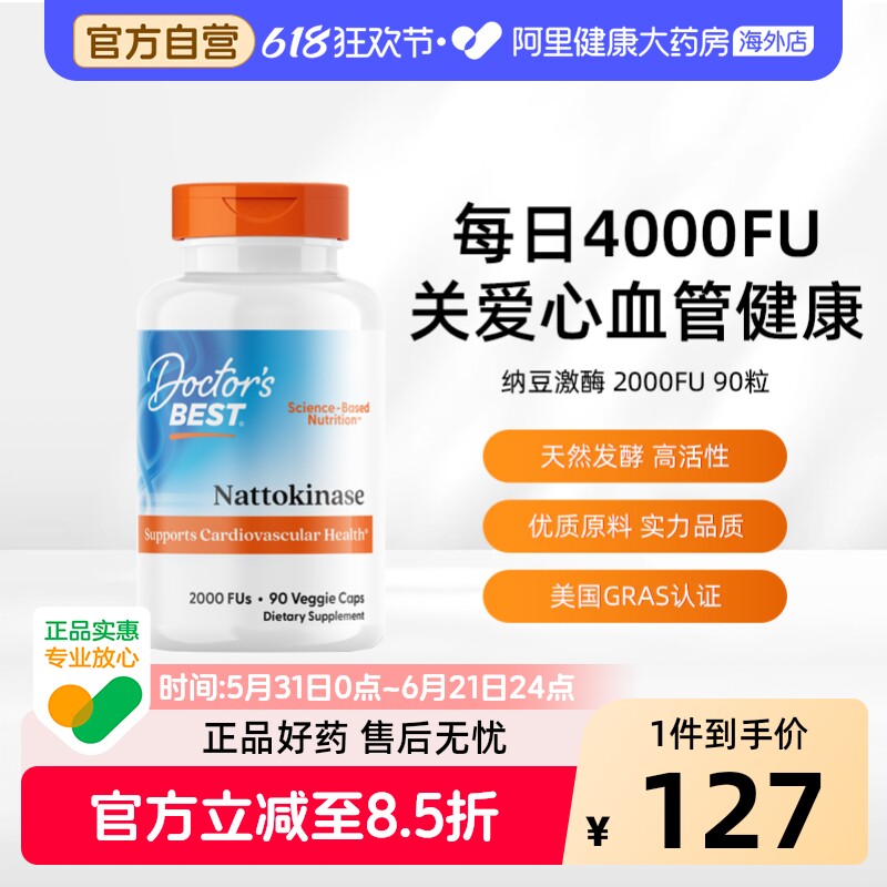 多特倍斯纳豆激酶软胶囊90粒装美国原装进口高活性素食型男女通用