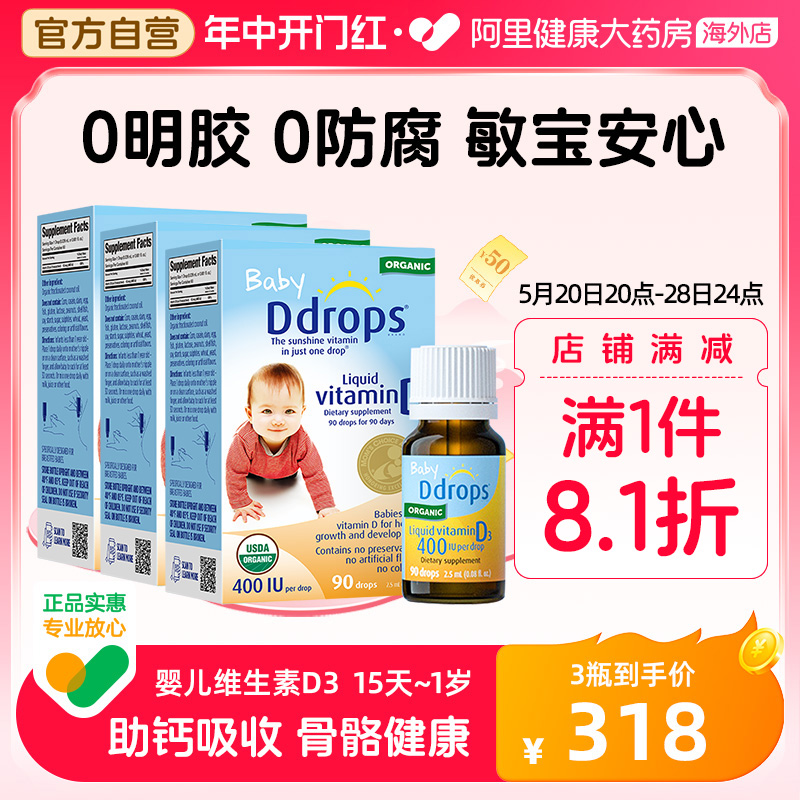 Ddrops滴卓思婴幼儿d3滴剂维生素d宝宝补钙婴儿vd3儿童 400iu*3瓶 奶粉/辅食/营养品/零食 维生素 原图主图