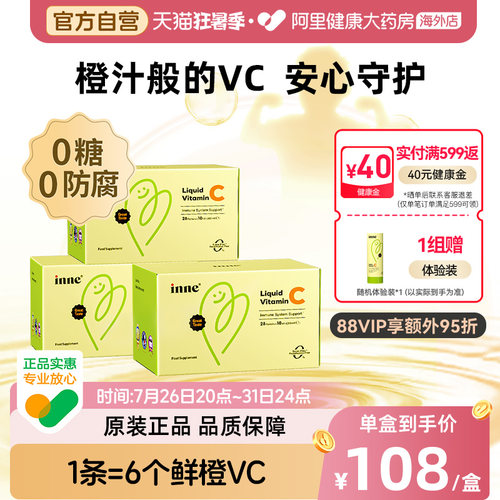 inne婴幼儿童维生素C提高自护力